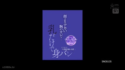 SNOS-135 [ Jav Non Sub ]  Her breasts bigger than her face expose her as a sex worker hous.mp4