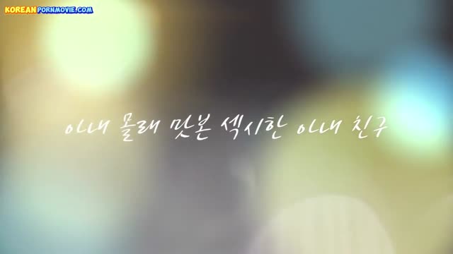 Sneaking a Taste of Wife's Sexy Friend Behind Her Back (2025) - Korean Porn.mp4
